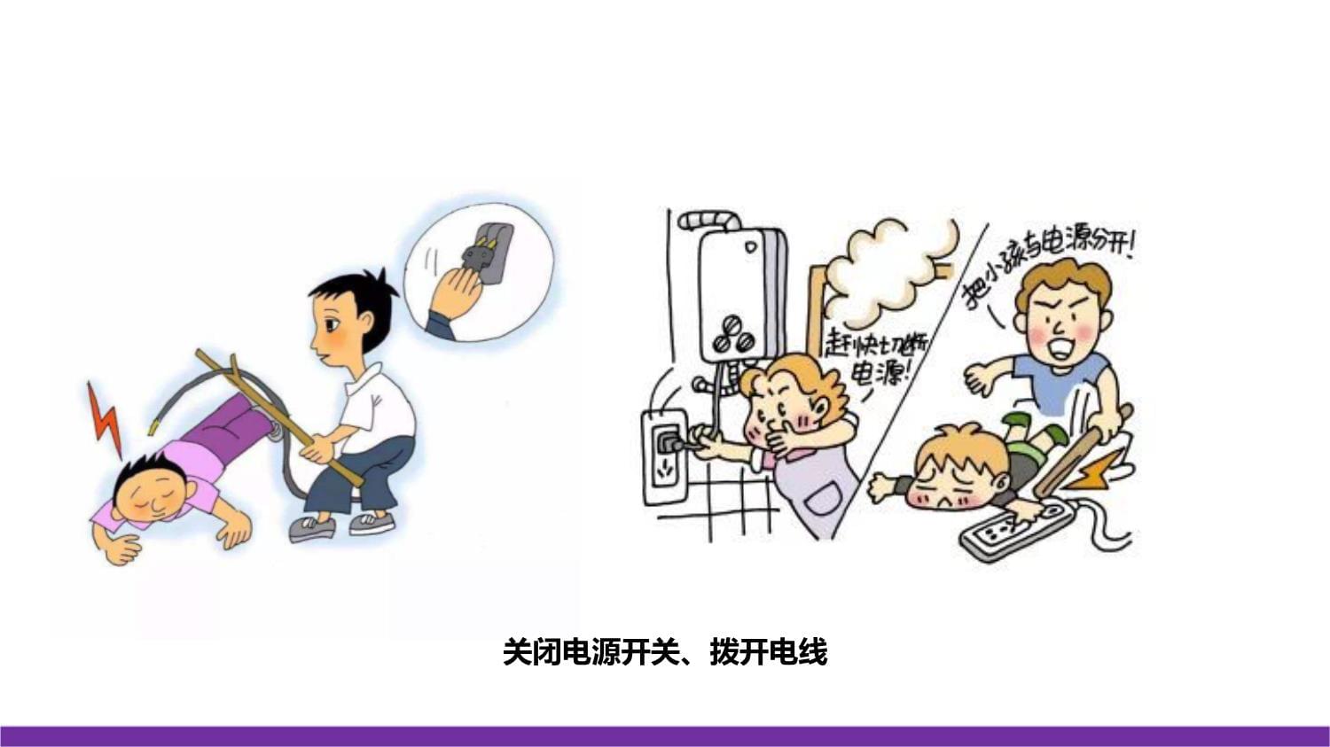 嬰幼兒意外觸電的預防與應對